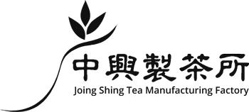 中興製茶所